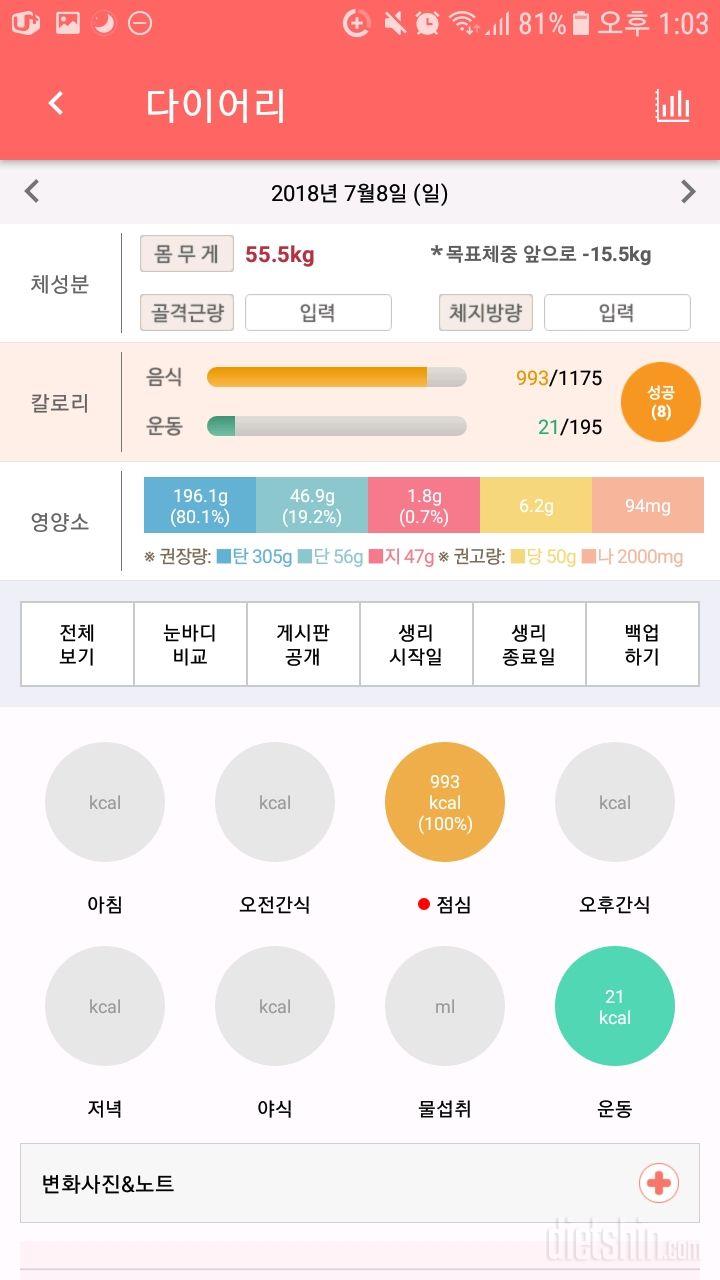 30일 1,000kcal 식단 4일차 성공!