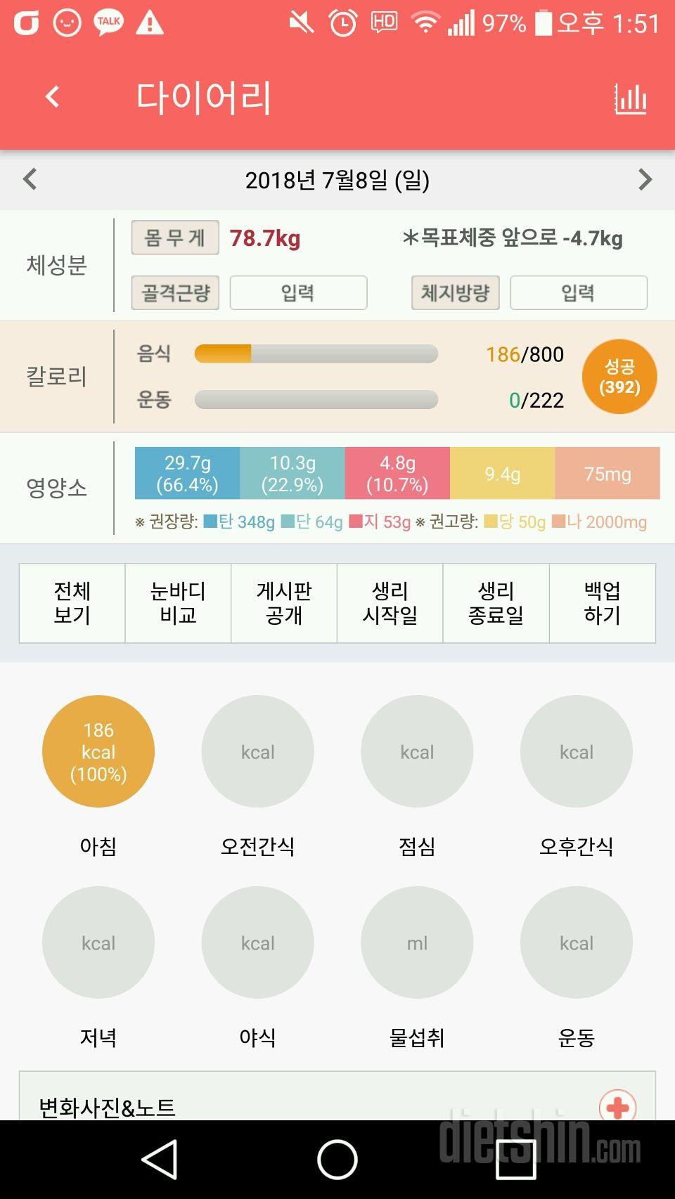 6년동안 90~70대 몸무게