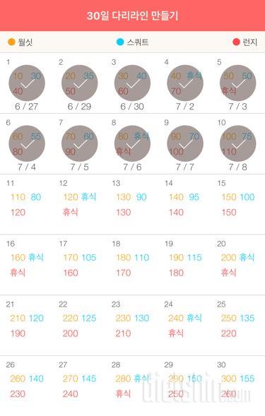 30일 다리라인 만들기 10일차 성공!