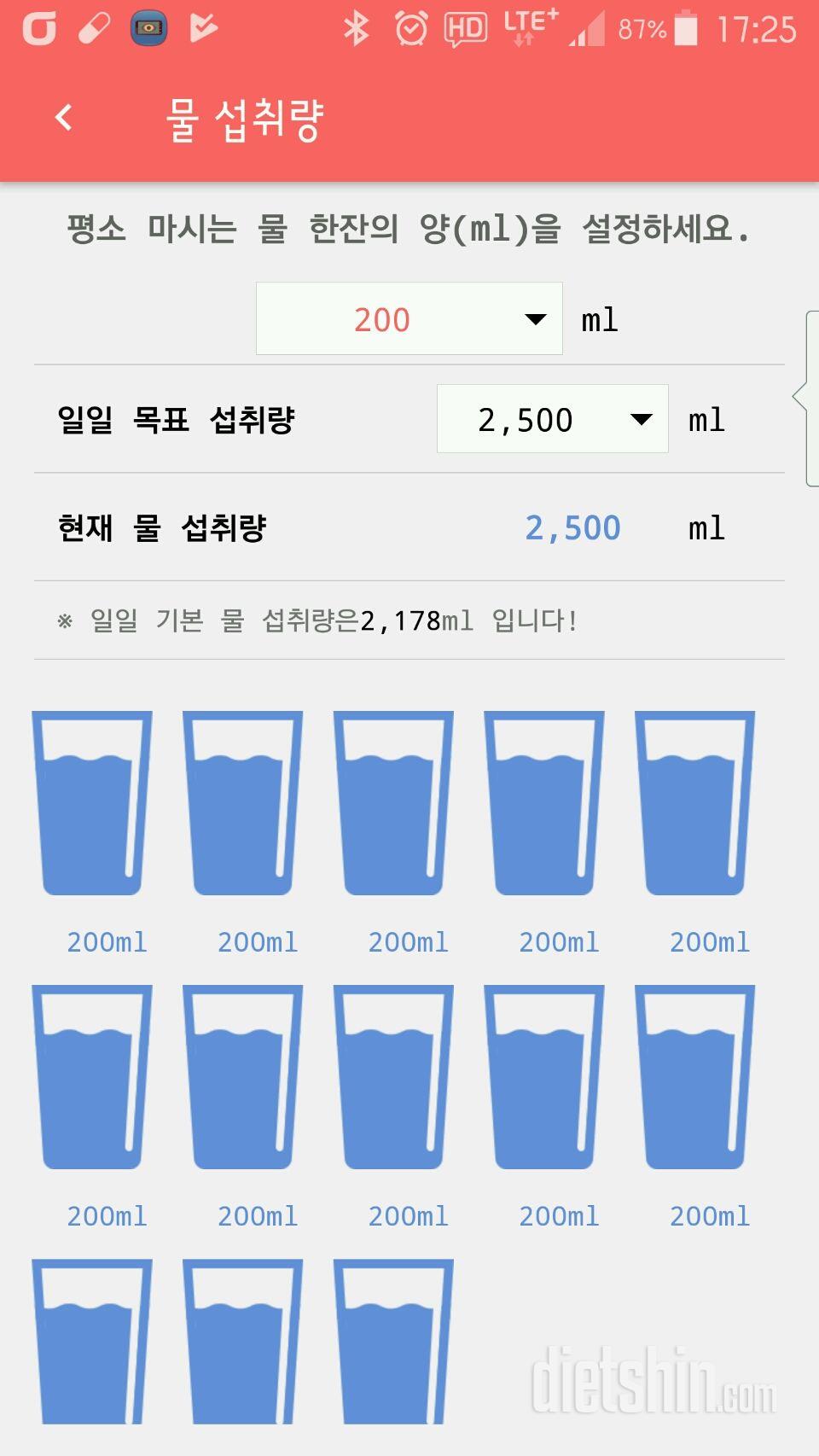 30일 하루 2L 물마시기 6일차 성공!