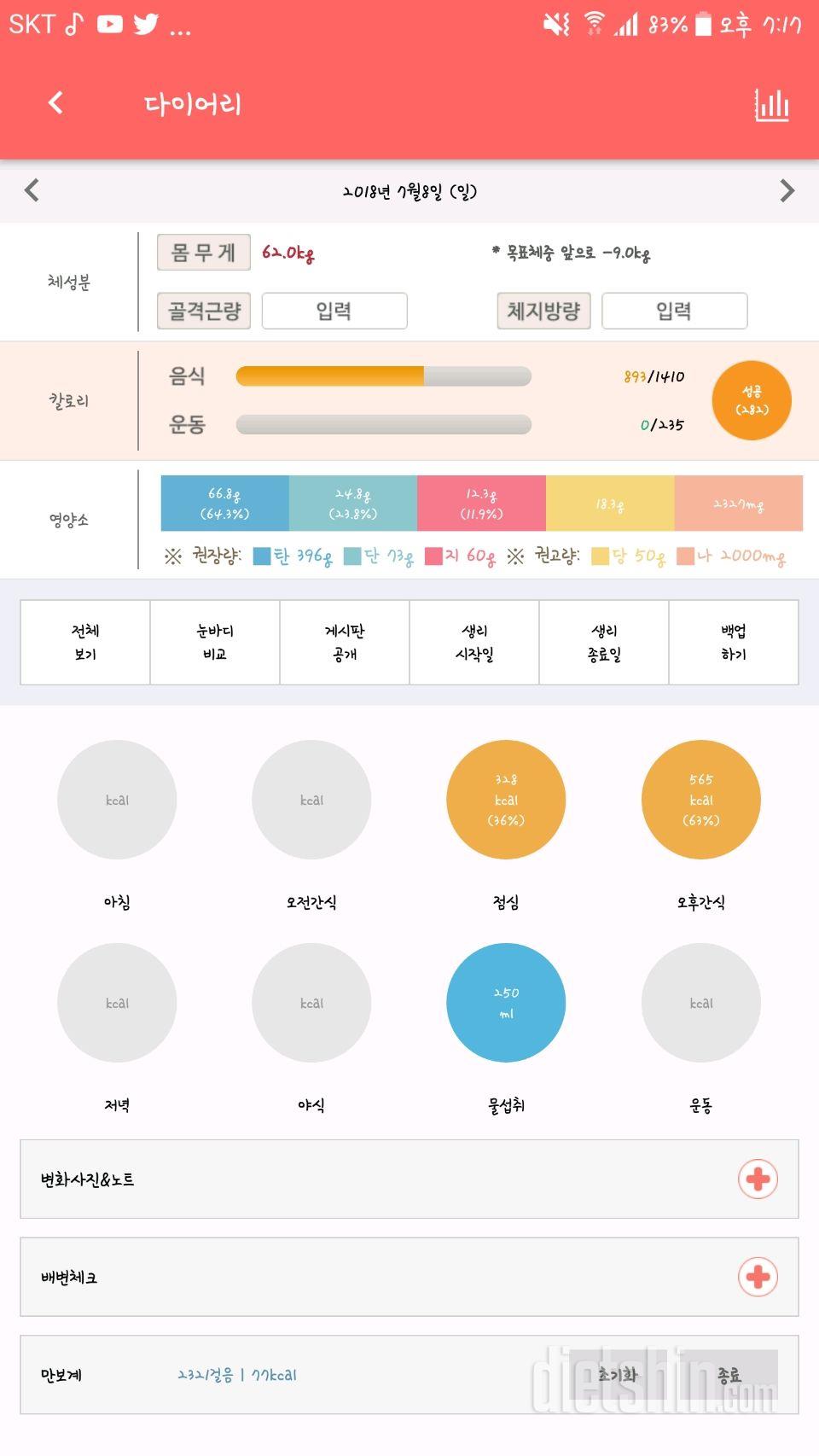 30일 야식끊기 2일차 성공!