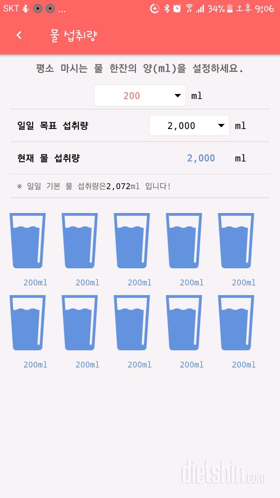 30일 하루 2L 물마시기 5일차 성공!