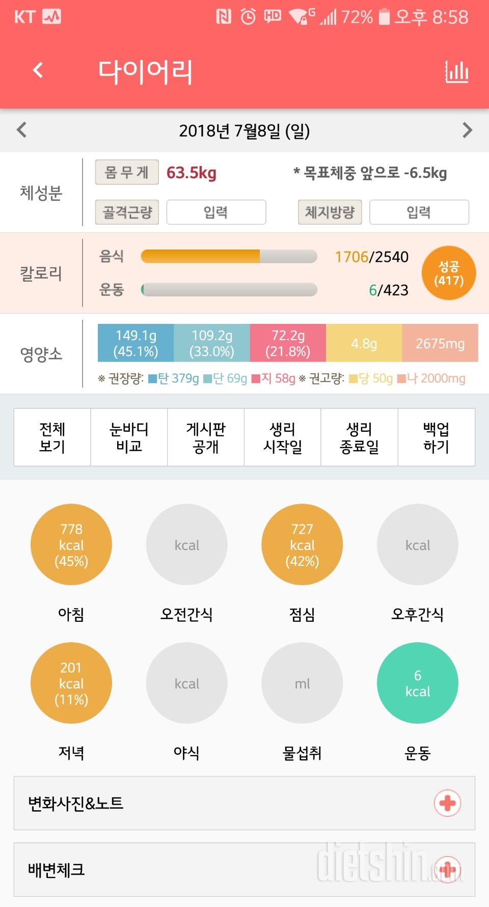 30일 야식끊기 1일차 성공!