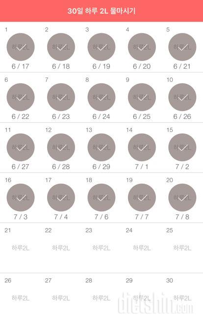 30일 하루 2L 물마시기 20일차 성공!