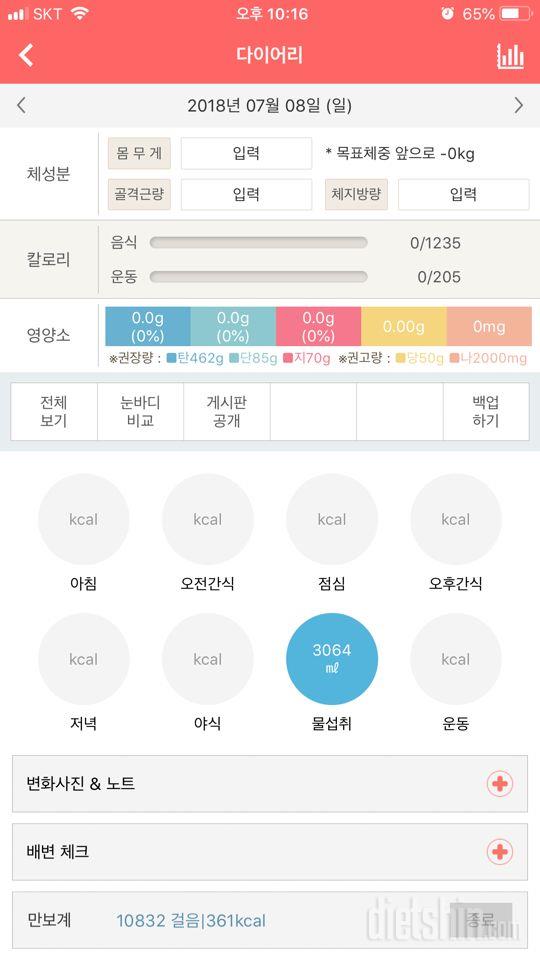 30일 하루 2L 물마시기 20일차 성공!