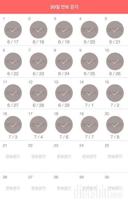 30일 만보 걷기 20일차 성공!