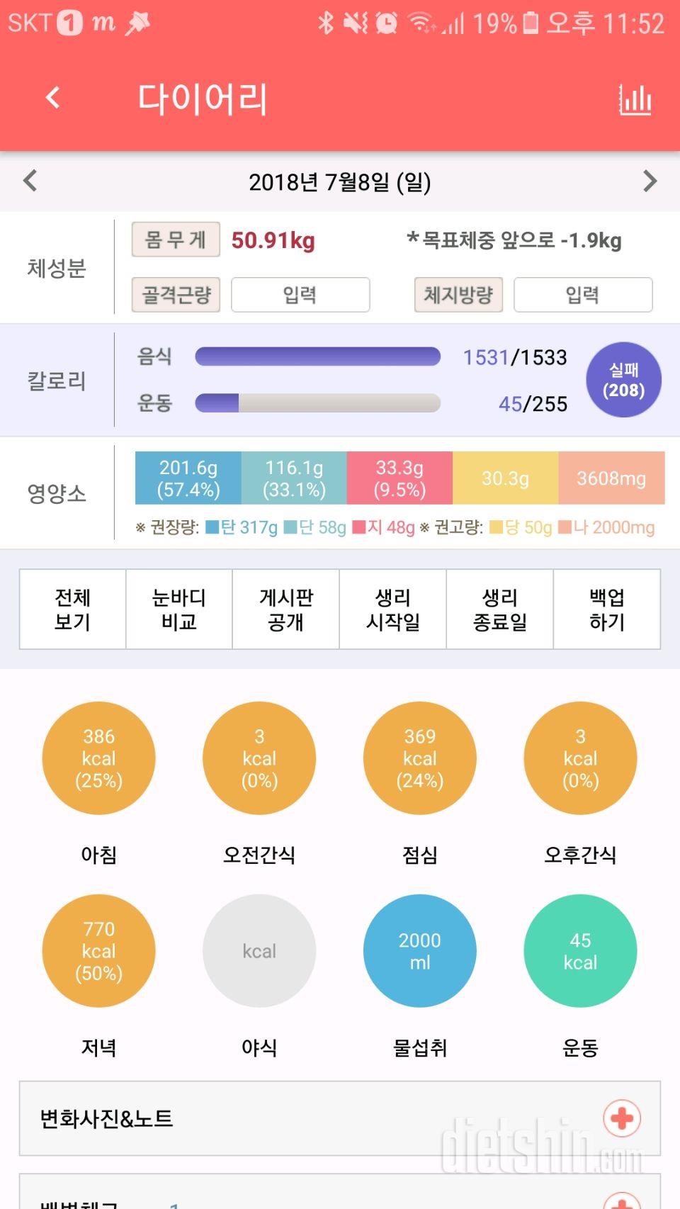 30일 당줄이기 6일차 성공!