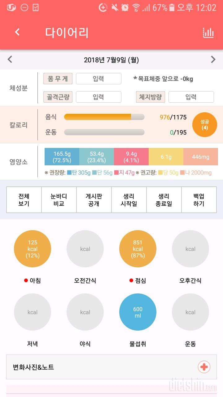 30일 1,000kcal 식단 5일차 성공!