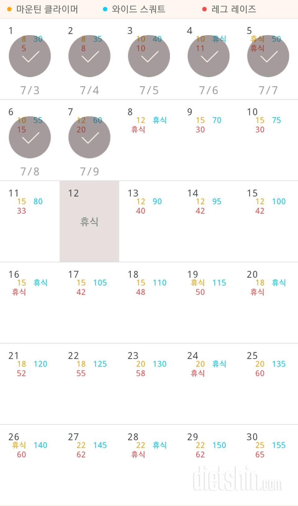 30일 체지방 줄이기 7일차 성공!