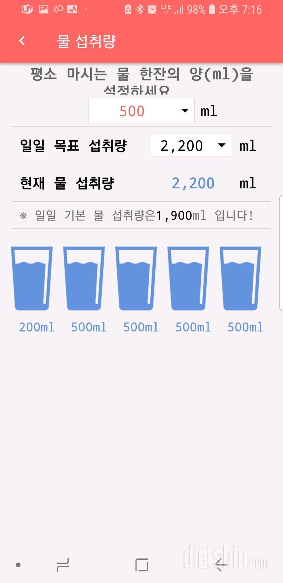 30일 하루 2L 물마시기 5일차 성공!