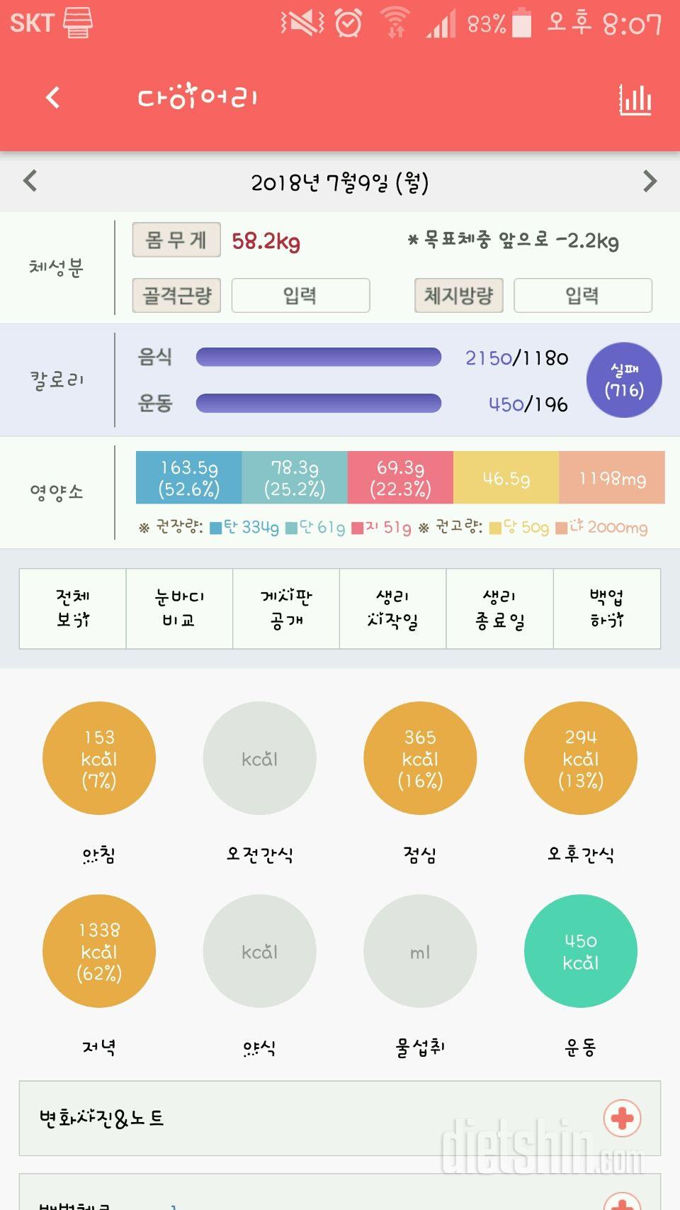 30일 야식끊기 72일차 성공!