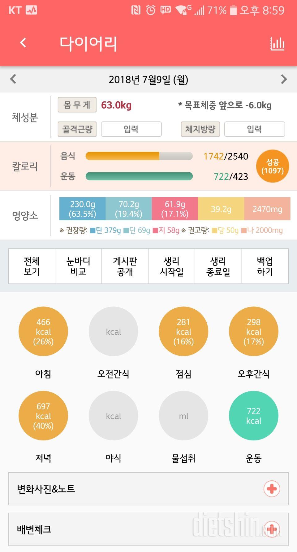 30일 야식끊기 2일차 성공!