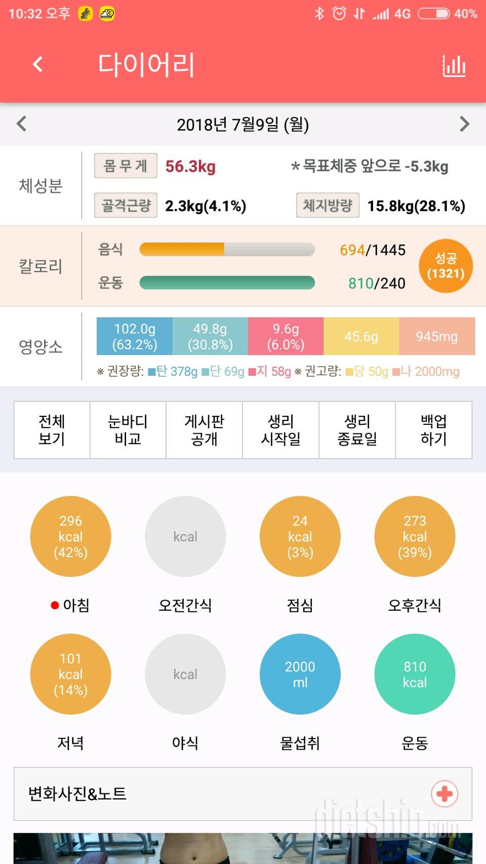 30일 하루 2L 물마시기 4일차 성공!