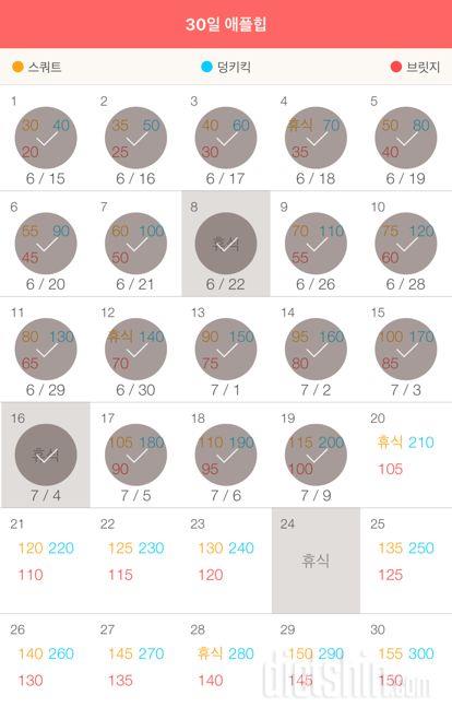 30일 애플힙 19일차 성공!