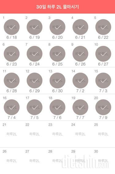 30일 하루 2L 물마시기 20일차 성공!