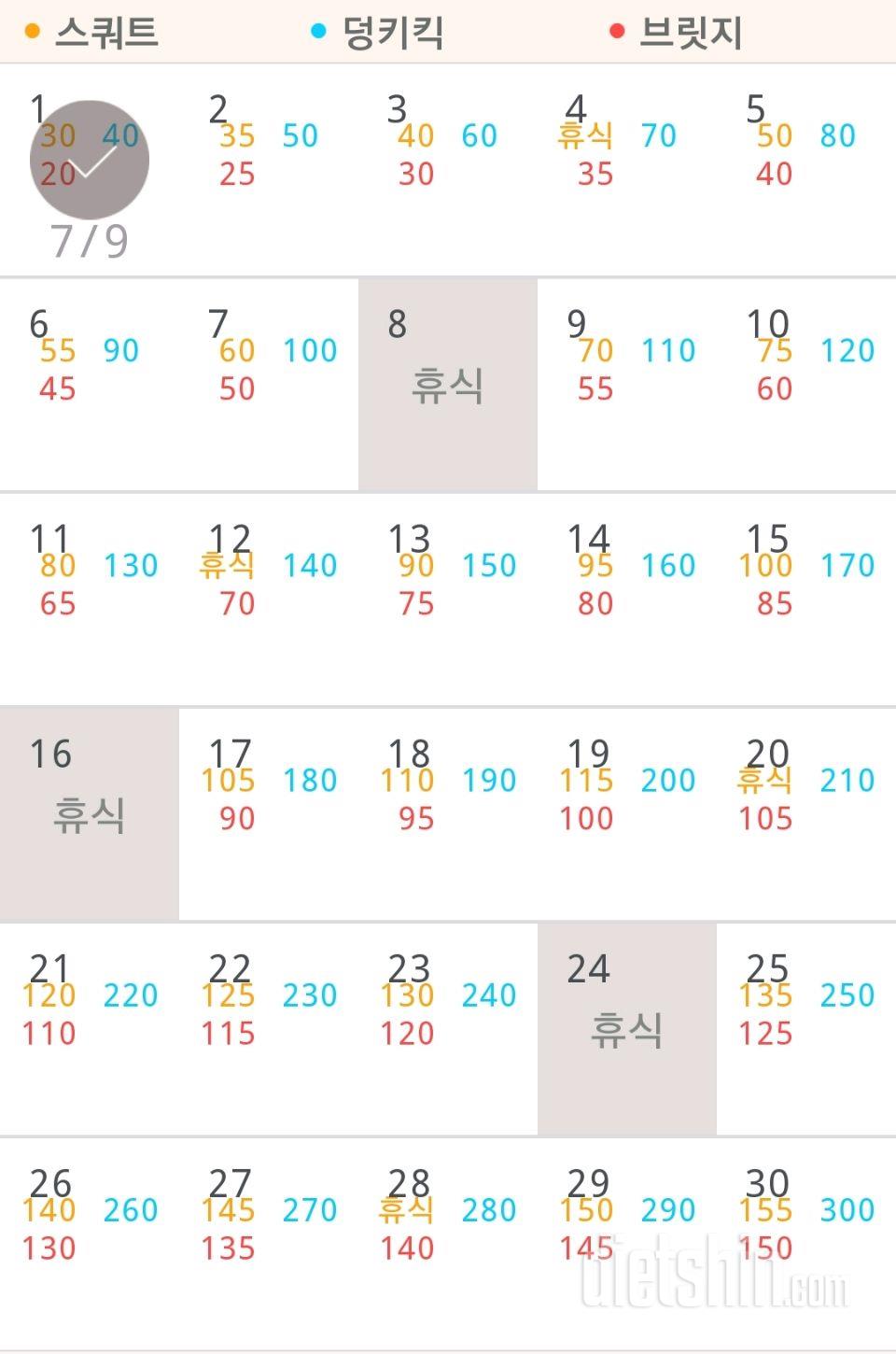 30일 애플힙 1일차 성공!