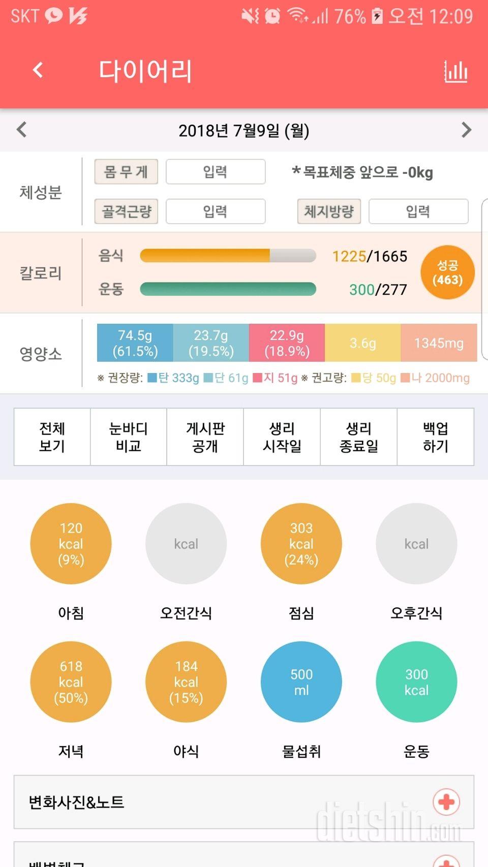 14일차-식단초과 물부족 운동성공-54.5