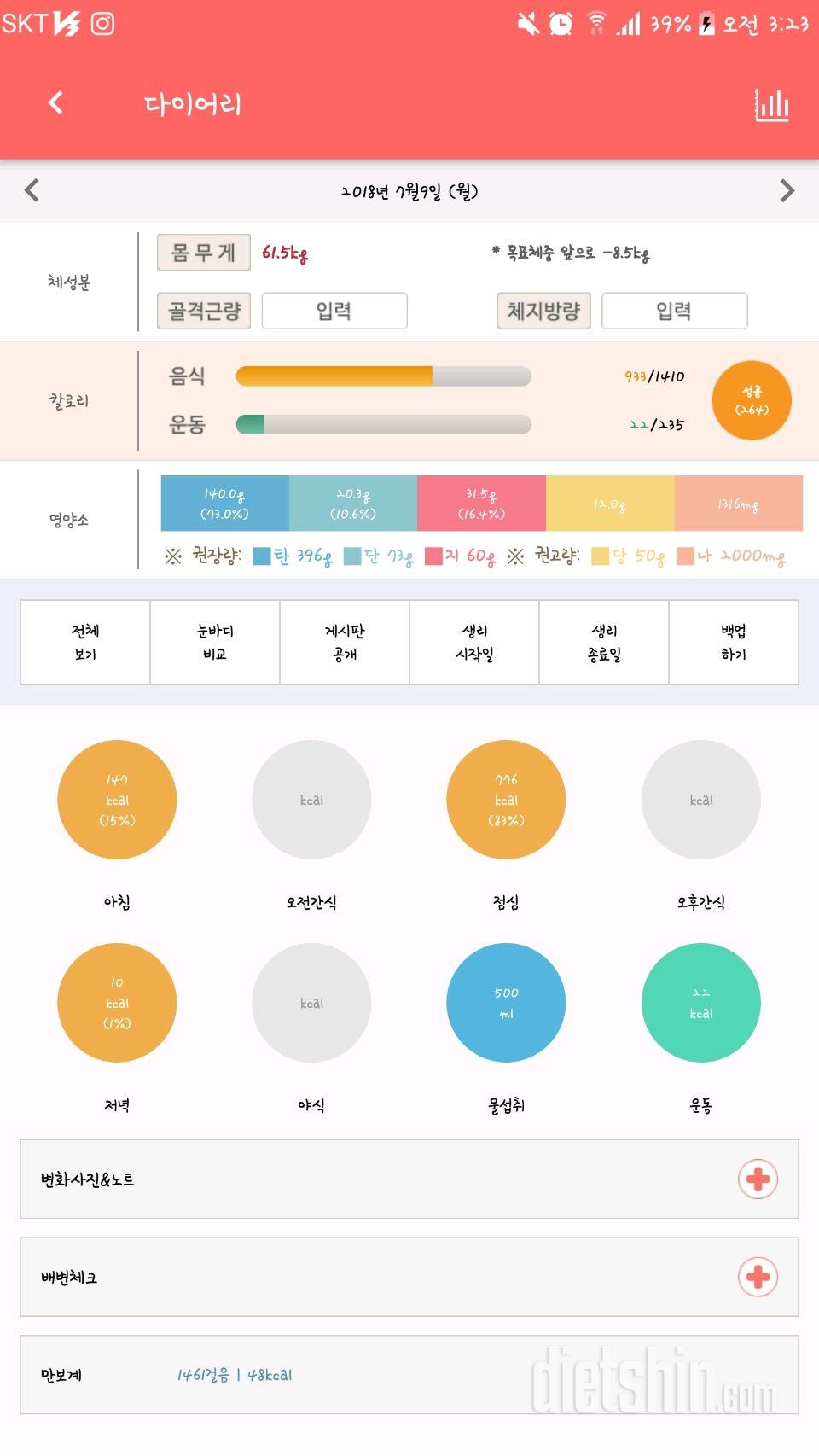 30일 1,000kcal 식단 3일차 성공!