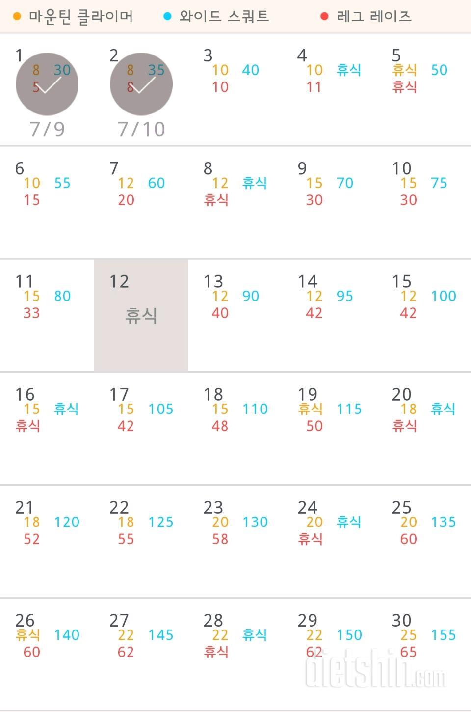 30일 체지방 줄이기 2일차 성공!