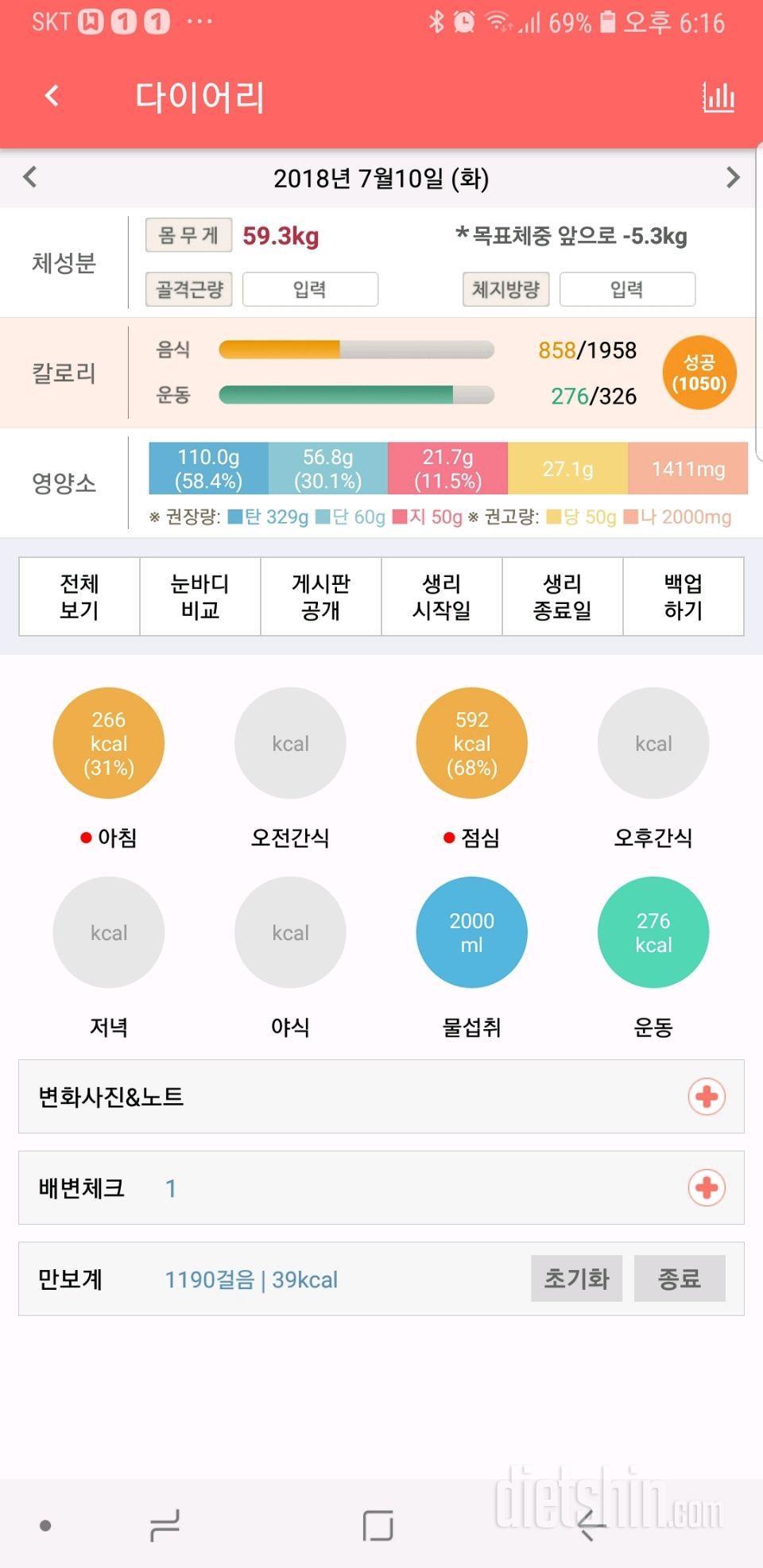 30일 하루 2L 물마시기 4일차 성공!