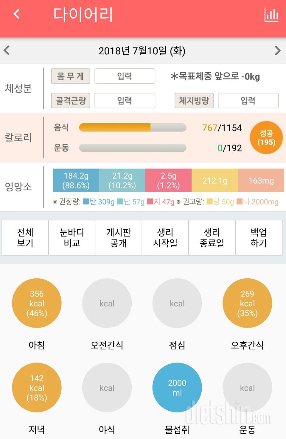 30일 1,000kcal 식단 74일차 성공!