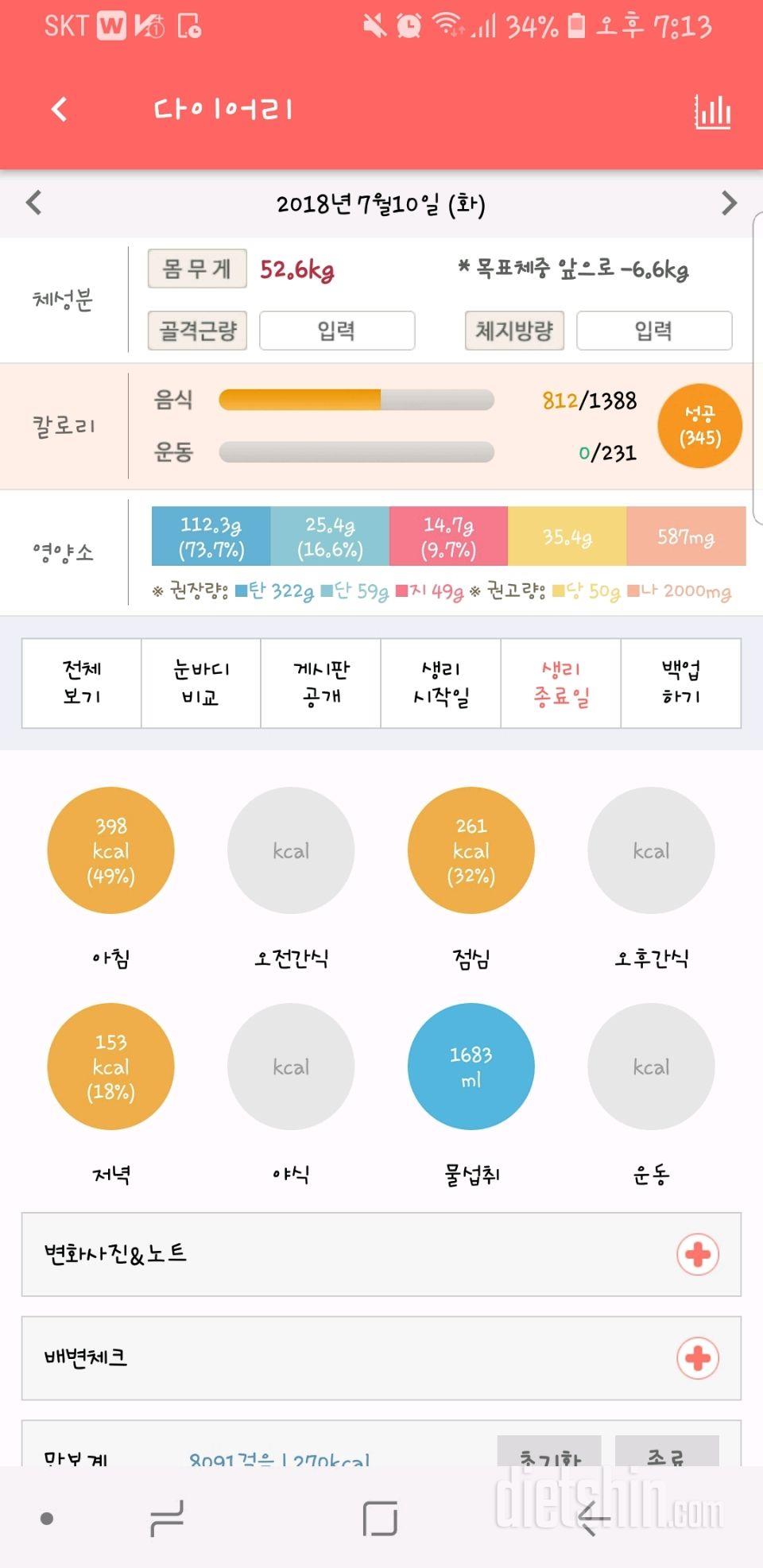 ㅜㅜㅜ주말부터어제까지 쉬었다 다시시작 28일째