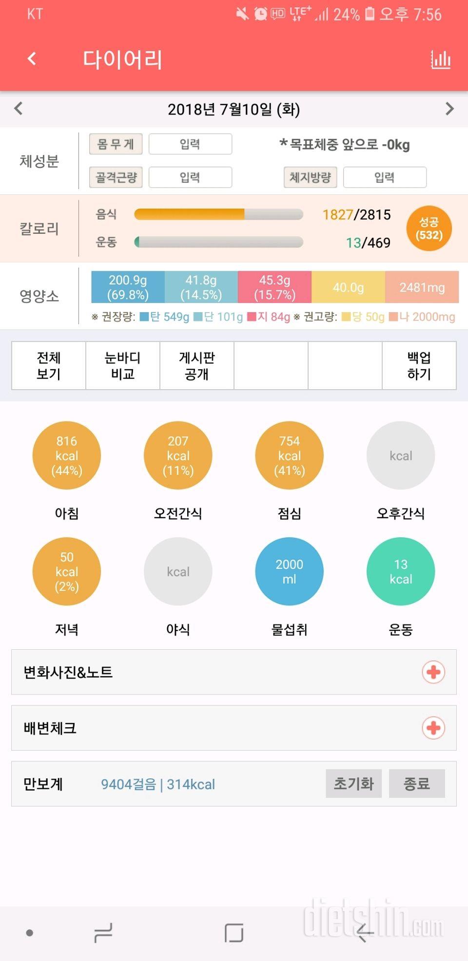 7.10 정산 및 점심 저녁