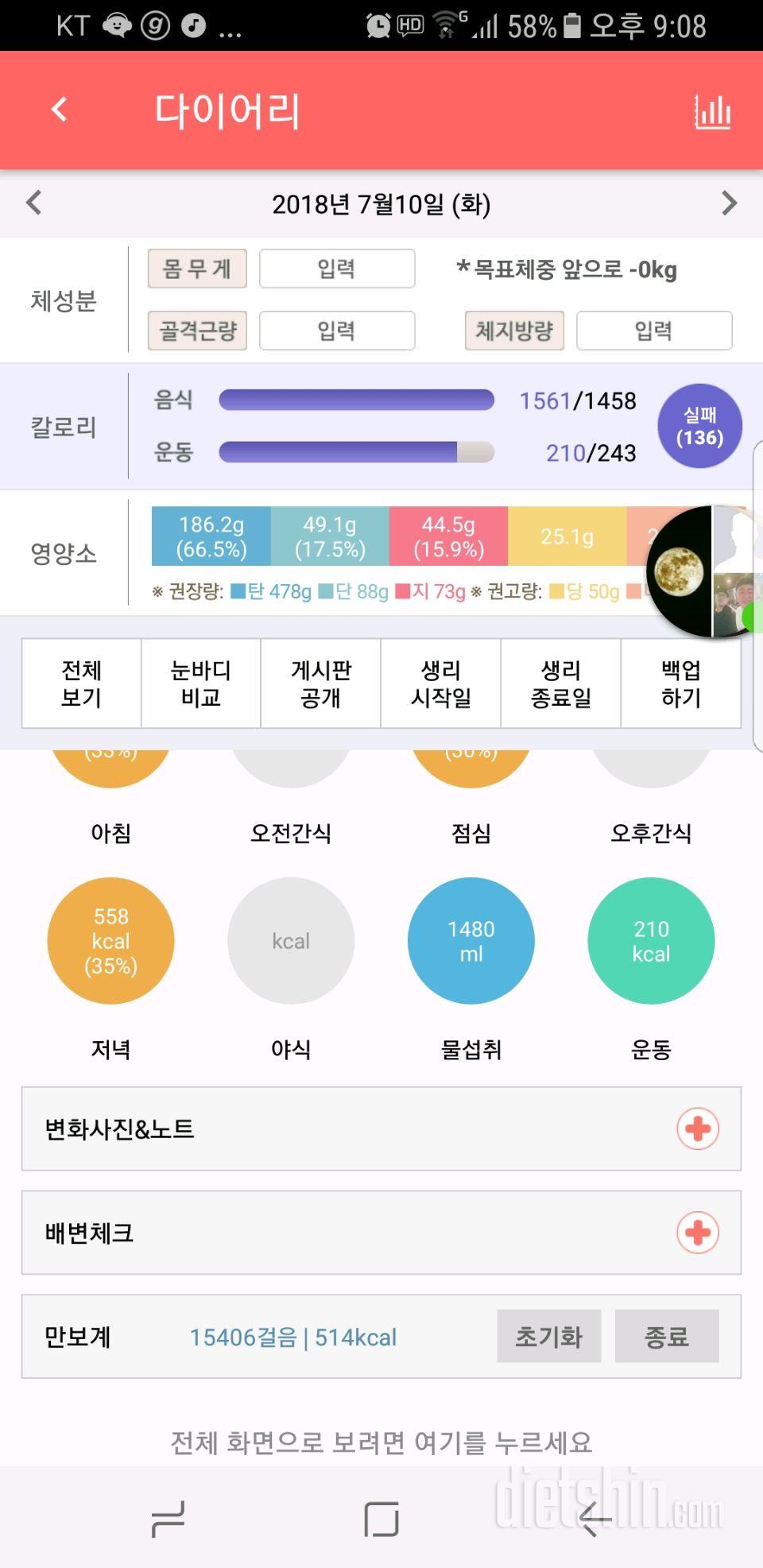 30일 만보 걷기 1일차 성공!