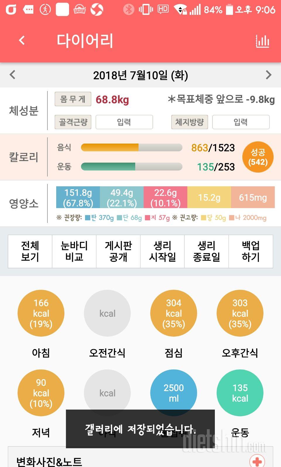 30일 하루 2L 물마시기 38일차 성공!