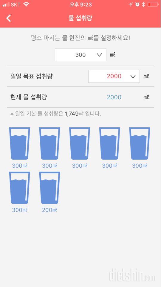 30일 하루 2L 물마시기 4일차 성공!