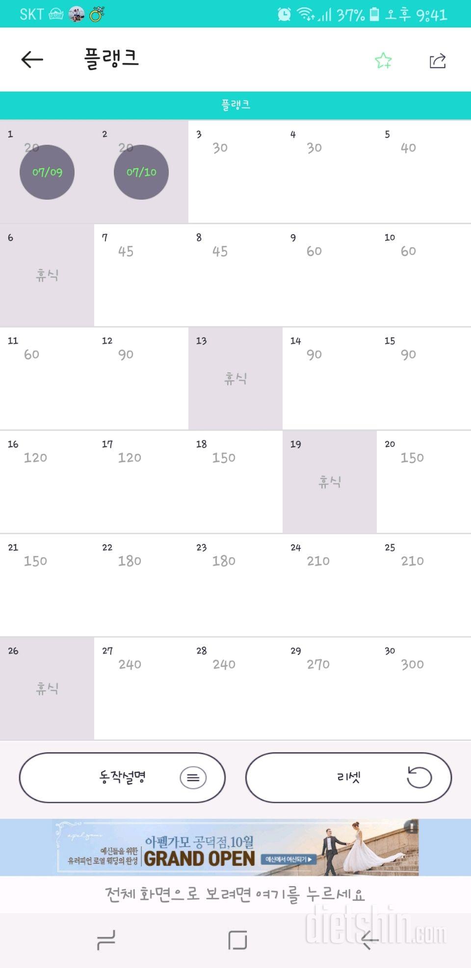 30일 플랭크 2일차 성공!