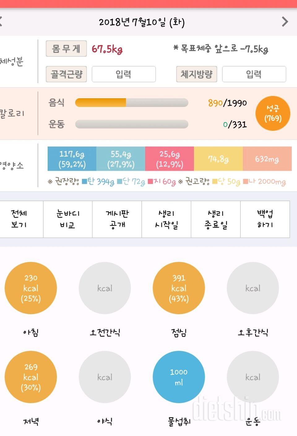 30일 1,000kcal 식단 1일차 성공!