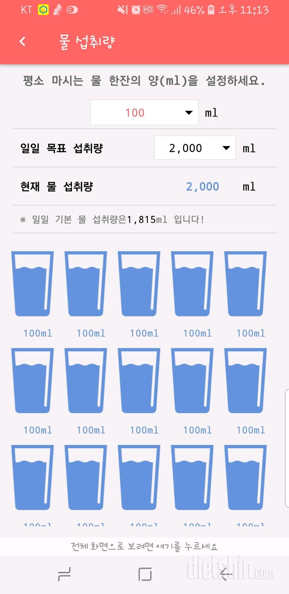 30일 하루 2L 물마시기 1일차 성공!