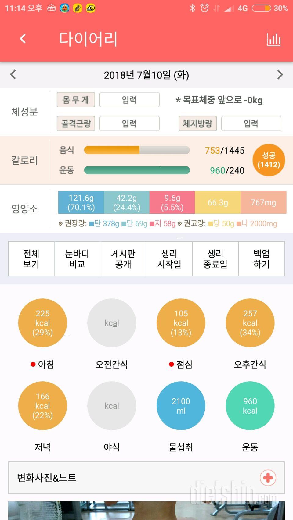 30일 하루 2L 물마시기 5일차 성공!