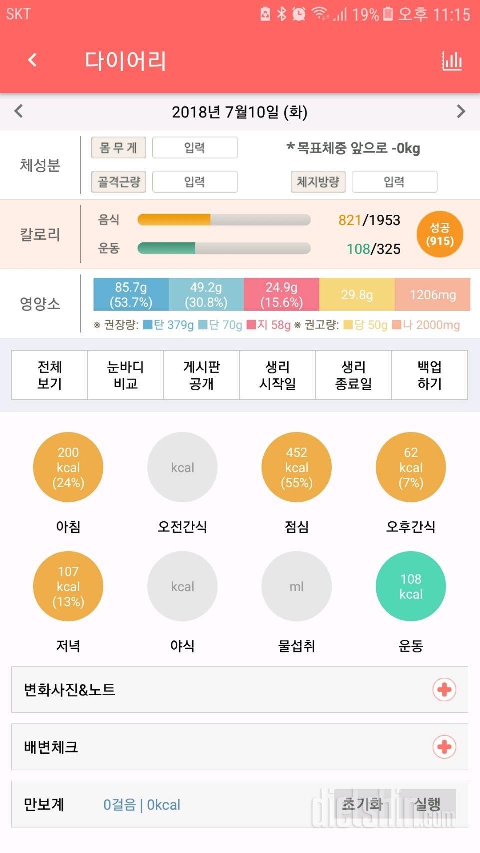 30일 1,000kcal 식단 5일차 성공!