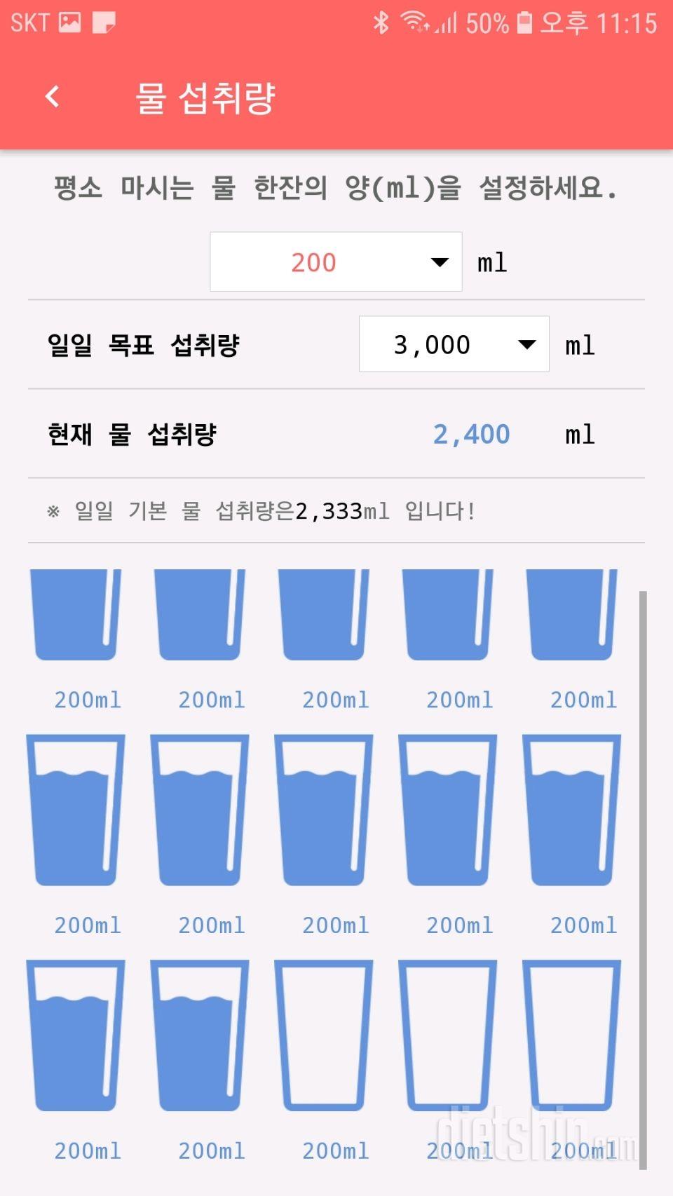 30일 하루 2L 물마시기 2일차 성공!