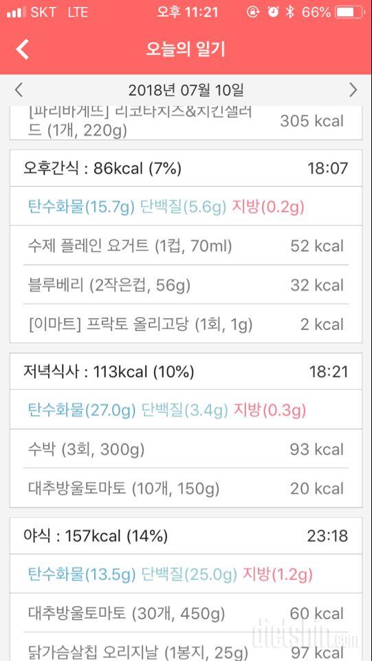 7월 10일 식단