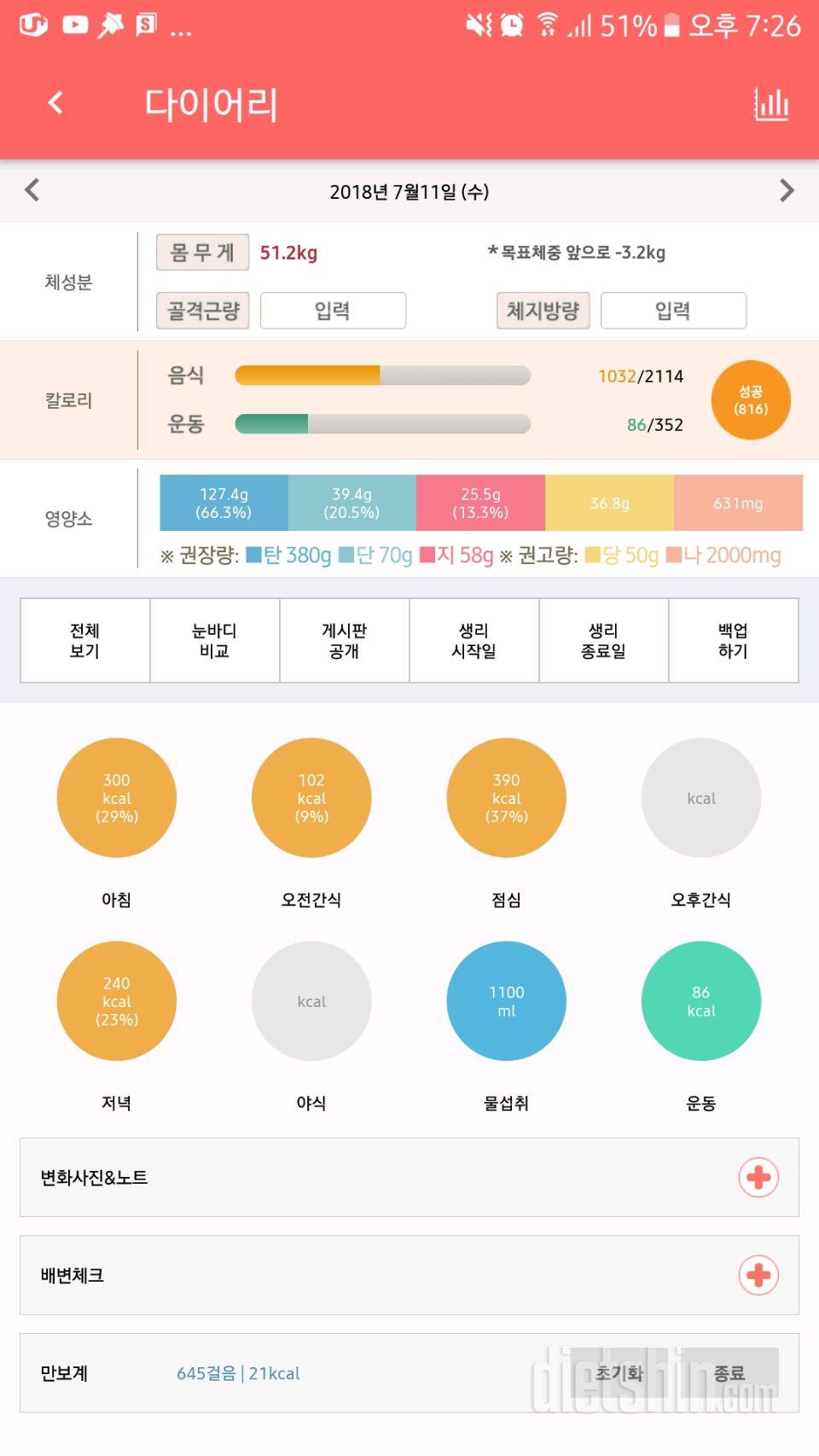 30일 당줄이기 1일차 성공!