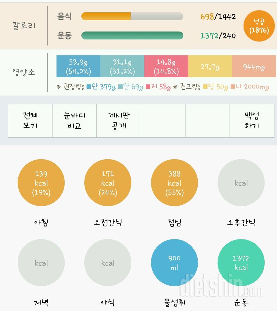 30일 당줄이기 3일차 성공!