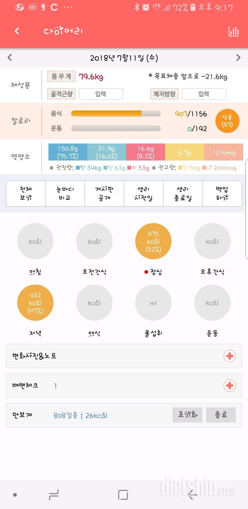 7월11일(수)식단