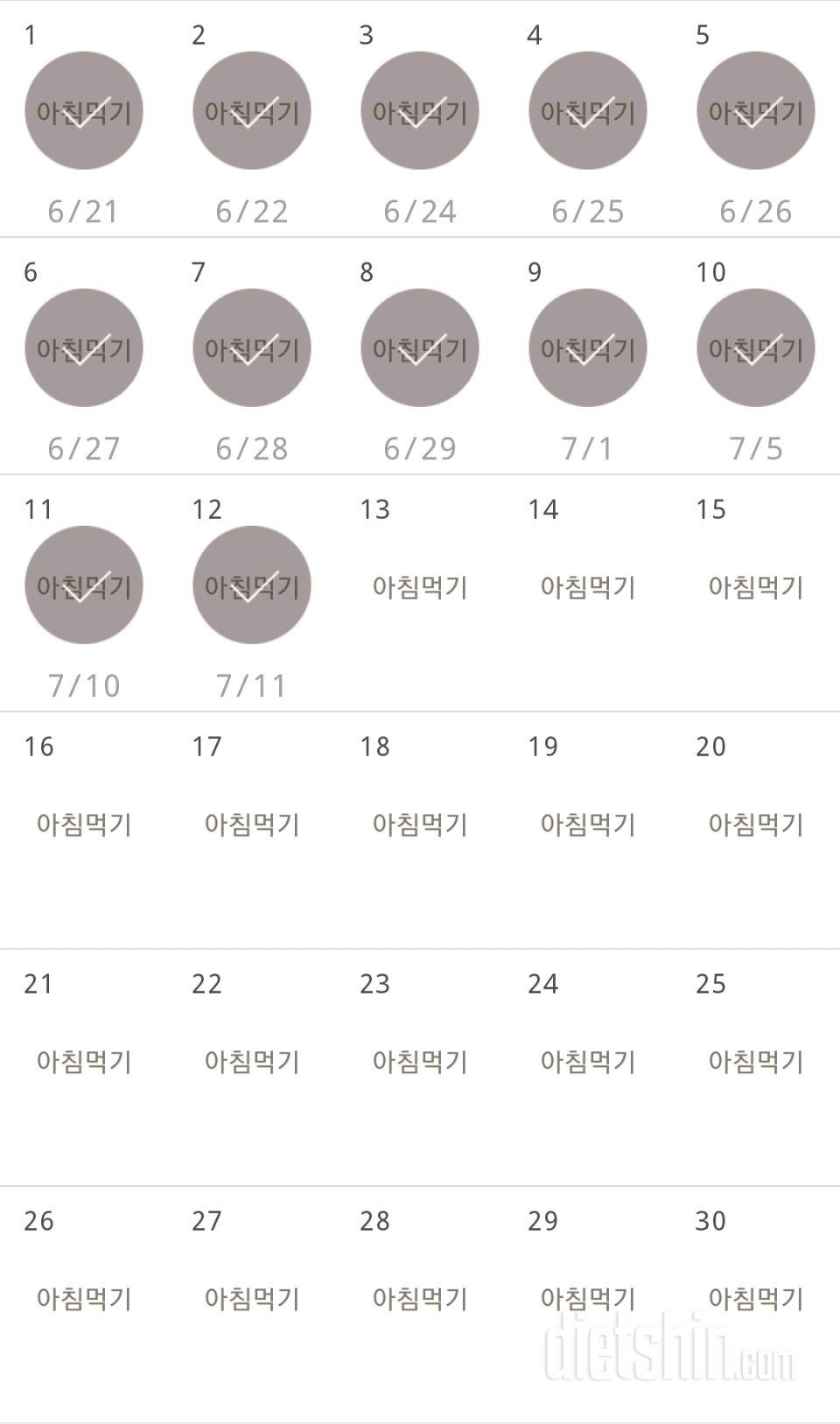 30일 아침먹기 12일차 성공!