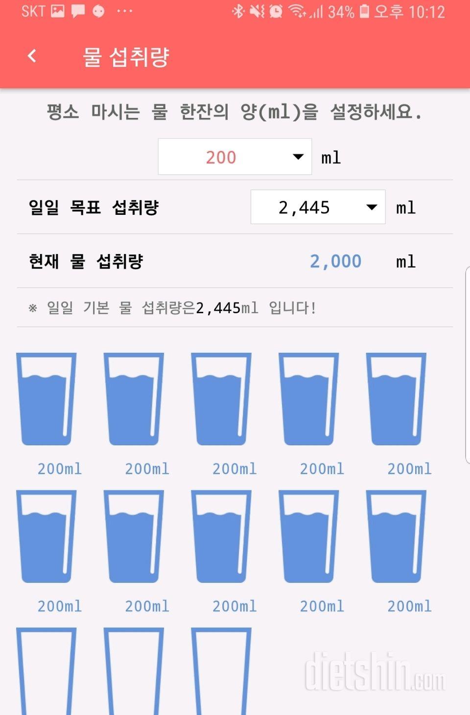 30일 하루 2L 물마시기 12일차 성공!