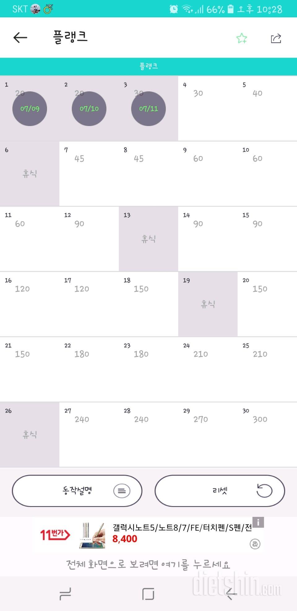 30일 플랭크 3일차 성공!