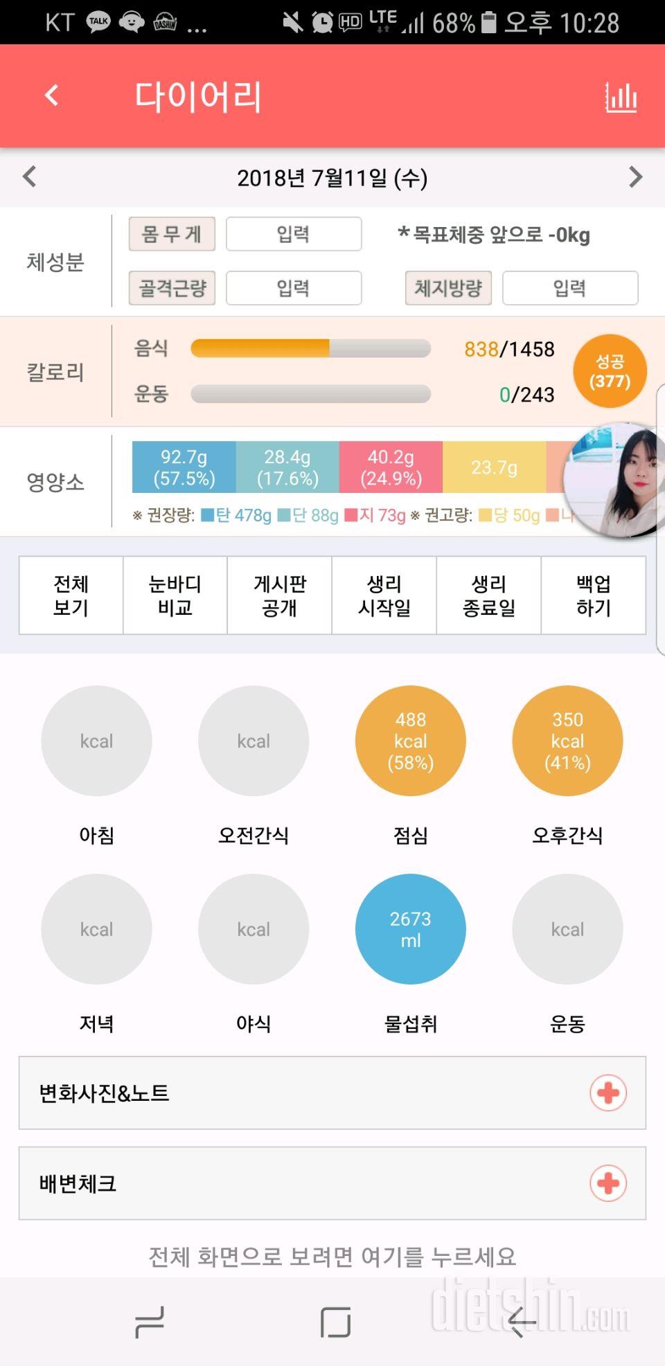 30일 하루 2L 물마시기 2일차 성공!