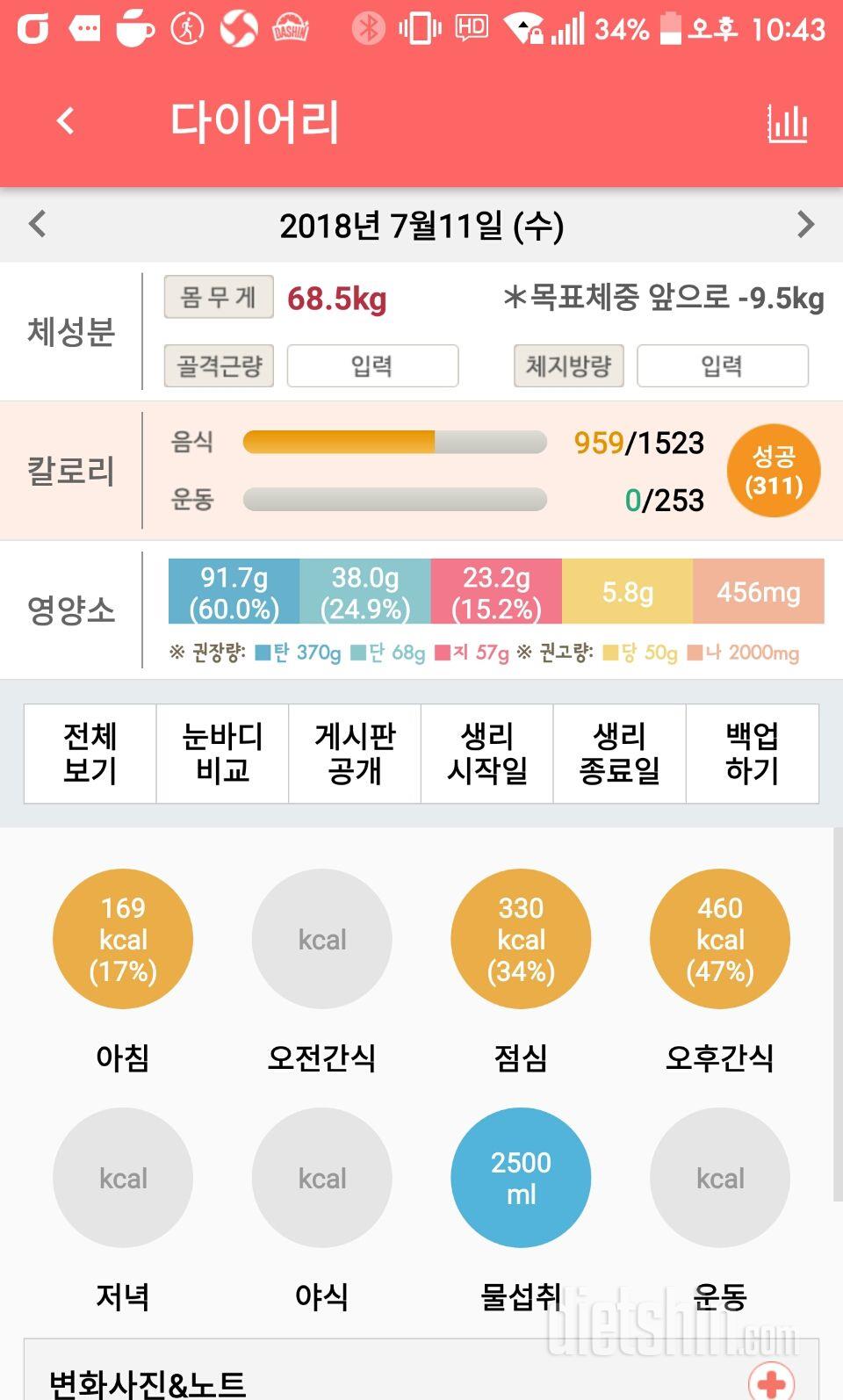 30일 1,000kcal 식단 33일차 성공!