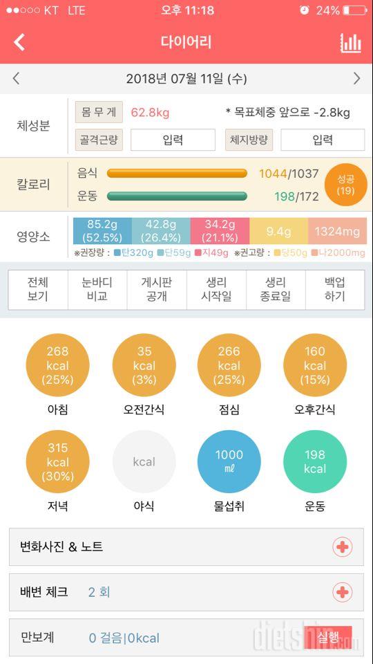 30일 당줄이기 1일차 성공!