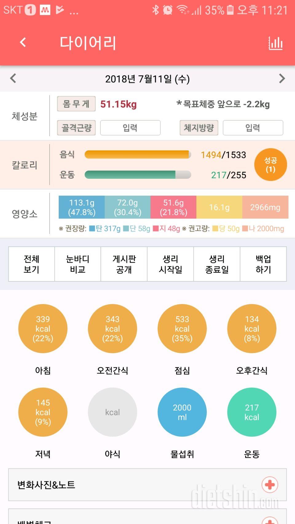 30일 하루 2L 물마시기 41일차 성공!