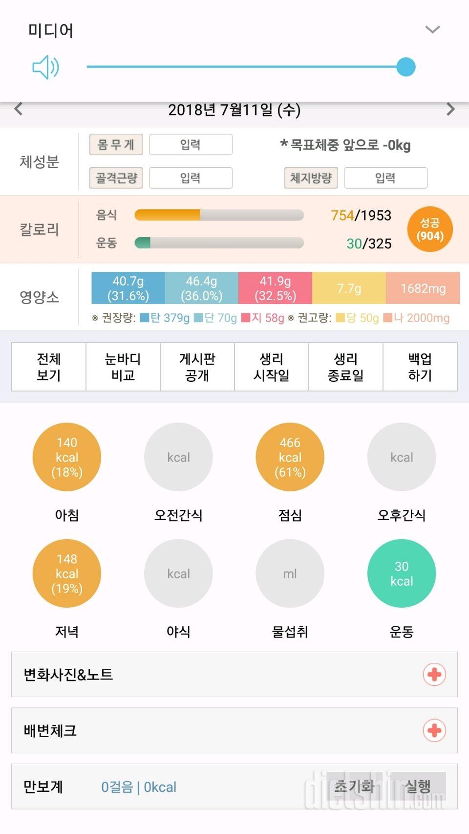 30일 1,000kcal 식단 6일차 성공!