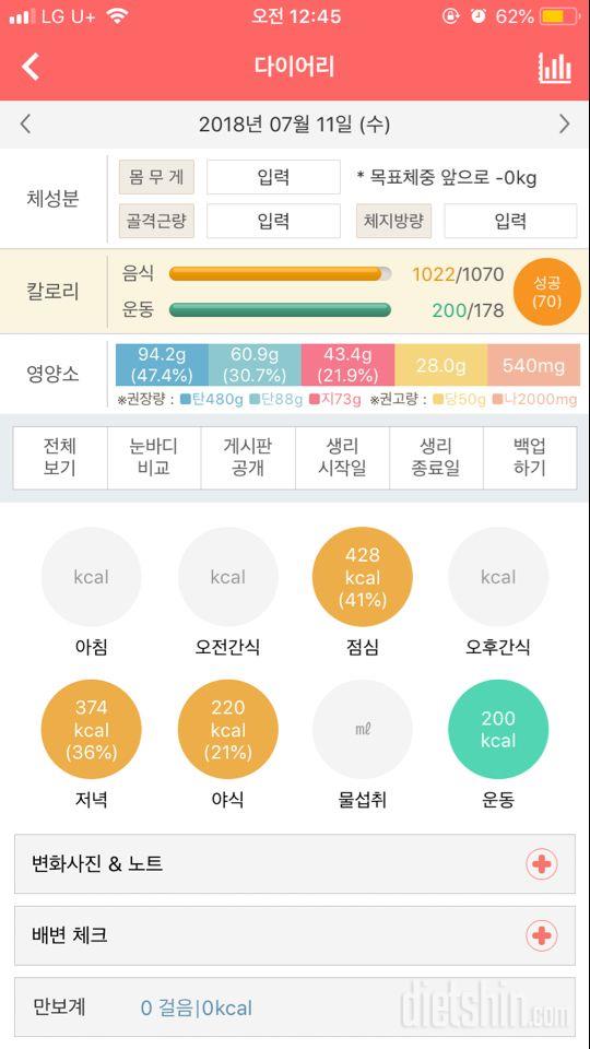 7월 11일 : 간헐적 단식 시작!