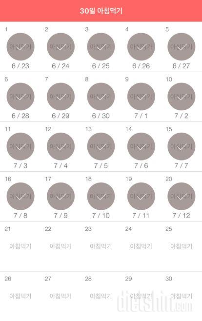 30일 아침먹기 20일차 성공!